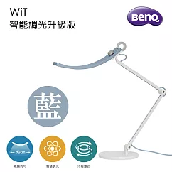 BenQ WiT螢幕閱讀檯燈 晨靄藍