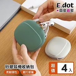 【E.dot】軟質矽膠耳機小物多功能收納包 ─4入組