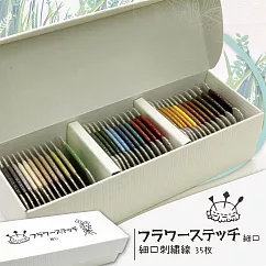 細口刺繡線─35色/盒