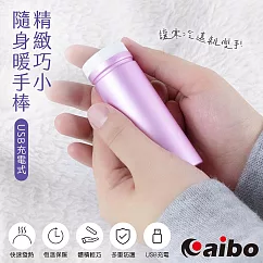 aibo 精緻巧小隨身暖手寶/暖蛋 USB充電式