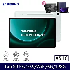 ★贈藍牙鍵盤★Samsung 三星 Galaxy Tab S9 FE WiFi版 X510 平板電腦 (6G/128G) 薄荷綠