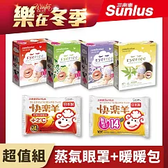 【Sunlus三樂事】樂在冬季─蒸氣眼罩*4盒+暖暖包*2包