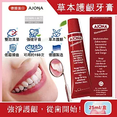 德國AJONA─超濃縮雙效潔淨強健琺瑯質草本牙齦護理牙膏25ml/紅盒(牙齒保健無氟牙膏，口腔清新護齦牙膏，去除口臭成人牙膏，除舌苔凝膠)