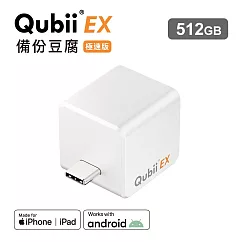 Maktar QubiiEX USB─C 極速版 備份豆腐 手機備份 內含記憶體 512G 珍珠白