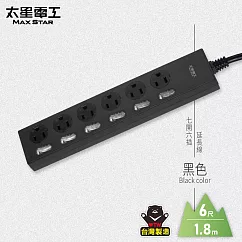 【太星電工】七開六插延長線/6尺(混色) OCH76306 黑色