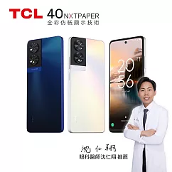 TCL 40 NXTPAPER 「護眼手機」全彩未來紙螢幕 6.78吋 90Hz更新率 德國萊因護眼雙認證 (8G/256G) 舒視精選組合 午夜藍