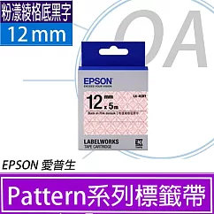 EPSON 原廠標籤帶 Pattern系列 LK─4CBY 12mm 粉漾綾格底黑字