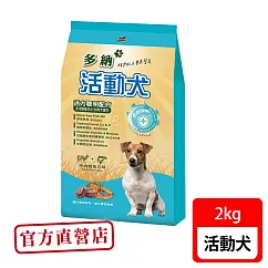 Donna 多納 活動犬活力聰明配方2kg牛肉鮭魚狗飼料(狗飼料 狗乾糧 犬糧)