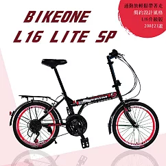 BIKEONE L16 LITE SP 20吋21段變速折疊車簡約設計風格附擋泥版後貨架輕鬆攜帶收納於車輛後車廂顏值實用性都剛好通勤代步首選─ 黑紅