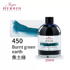 法國J.Herbin Eclats光耀系列 水彩墨水 250ml 紫藍綠色系─ 450焦土綠