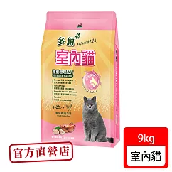 多納 室內貓9kg(貓糧、貓飼料、貓乾糧)