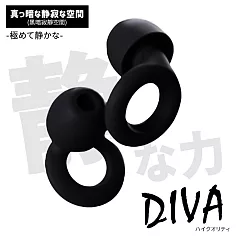 【DIVA】日式純靜感彈力貼合矽膠降噪耳塞 (適合睡眠、專心學習、出國旅行) 黑暗寂靜空間