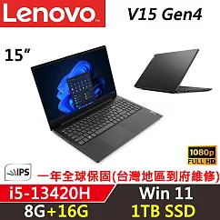 ★全面升級★【Lenovo】聯想 V15 Gen4 15吋商務筆電 一年保固 i5─13420H 8G+16G/1TB SSD 黑