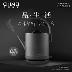 CHIMEI奇美0.8L不鏽鋼藝術造型快煮壺 KT─75LS00