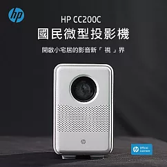 HP Full HD國民微型投影機(附遙控器) CC200C