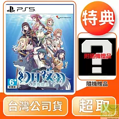 PS5 幻日夜羽 ─湛海耀光 中文版 台灣公司貨