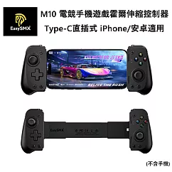 EASYSMX M10 電競手機遊戲霍爾伸縮控制器 Type─C直插式 iPhone/安卓適用