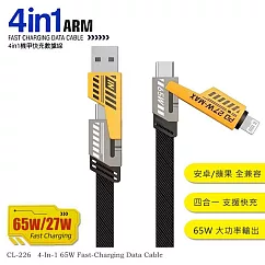 AWEI 機甲四合一快充傳輸線 PD65W 27W 編織快速充電線(1M)