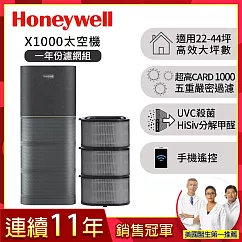 【一年份濾網組】美國Honeywell X1000 航太級UVC殺菌空氣清淨機(適用22─44坪|太空機)