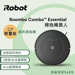 【美國iRobot】Roomba Combo Essential 迷你黑 國民掃拖機器人 總代理保固1+1年