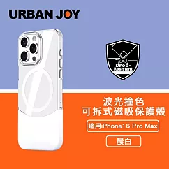 爾本 iPhone 16 Pro Max 波光撞色上下可拆式清透磁吸保護殼 晨白