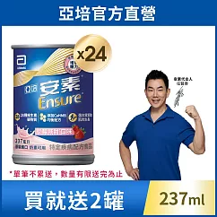 亞培 安素草莓減甜 HMB升級配方(237ml x 24入)