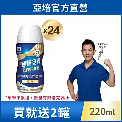 亞培 安素原味隨身瓶 HMB升級配方(220ml x 24入)