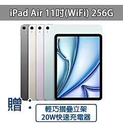 【現貨】Apple 2024 iPad Air M2晶片 11吋(WiFi)256G (贈：BSMI認證20W快速充電器+摺疊立架) 灰(MUWG3)