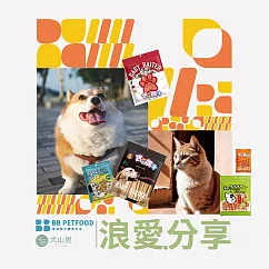 犬山居*寶貝餌子 狗狗零食 愛心公益捐贈活動(購買者本人將不會收到商品) 炙燒雞肉棒