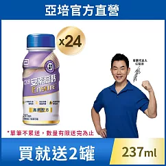 亞培 安素高鈣(香草減甜口味)(237ml x 24入)