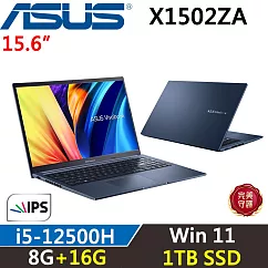 ★全面升級★【ASUS】華碩 VivoBook 15 X1502ZA─0351B12500H i5─12500H/8G+16G/1TB SSD/W11