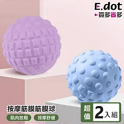 【E.dot】健身舒緩筋膜彈力按摩球 (筋膜球2入) 藍色