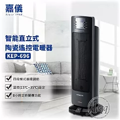 【KE 嘉儀】智能直立式陶瓷遙控電暖器(KEP─696)