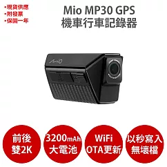 Mio MiVue MP30 GPS 前後2K WIFI GPS HDR 前後雙鏡 機車行車記錄器 紀錄器(單機) 黑色