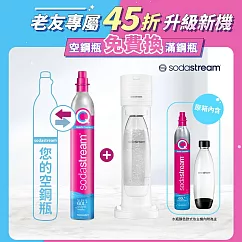 【Sodastream-舊換新】GAIA快扣機型氣泡水機(您須有1支空鋼瓶) -白