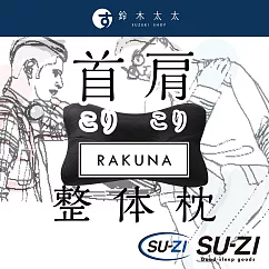 【SU-ZI】手感枕 | 鈴木太太公司貨