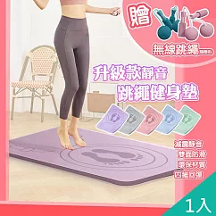 【QiMart】升級加厚超強靜音跳繩墊/超慢跑墊(贈無線跳繩/綁帶)x1組 天空藍