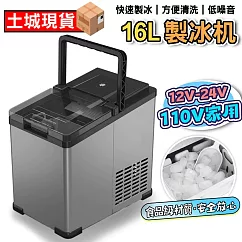 小型製冰機 迷你製冰機 12V 110V製冰機 家用製冰機 冰塊機 冰塊製作機 車載製冰機 車家兩用 車家兩用製冰機