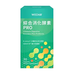 WEDAR 綜合消化酵素PRO(30顆/盒)