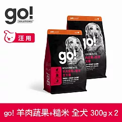 Go! 羊肉蔬果+糙米 300克 兩件組 全方位系列 狗狗天然糧 | 狗糧 狗飼料 全齡犬 燕麥 糙米 皮毛保健