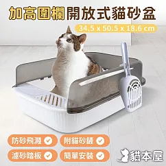 貓本屋 加高圍欄開放式貓砂盆(附貓砂鏟) 氣質白