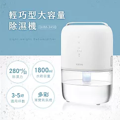 【KINYO】輕巧型大容量除濕機(DHM─3450)