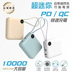 MINIQ 台灣製造 10000mAh 22.5W 超迷你自帶線Type-C雙向閃充行動電源 白色