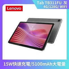 ★贈藍芽耳機★聯想 Lenovo Tab TB311FU 10.1吋 WiFi 4G/128G 平板電腦 月光灰