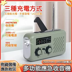 太陽能發電收音機 應急收音機 手搖發電收音機 隨身收音機 播放器 擴音器 手電筒 照明 防災應急 防災收音機 收音機