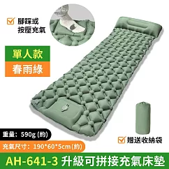 單人款升級可拼接充氣床墊 春雨綠