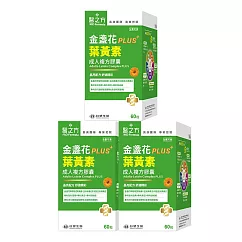 【台塑生醫】成人金盞花葉黃素PLUS複方膠囊(60粒/瓶) 3盒/組