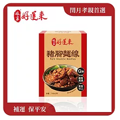 《娘家好運來》花生豬腳麵線禮盒(花生豬腳550g+麵線200g)，共1盒