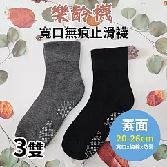 【Amiss】3雙組台灣製寬口止滑無勒痕樂齡襪(素面寬口襪 純棉 防滑襪 長輩襪 止滑 保暖襪 老人襪/3101-20) 黑色寬口止滑(3雙)