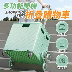 多功能爬梯折疊購物車